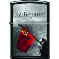 Зажигалка ZIPPO На Берлин с покрытием Black Matte купить в Кургане